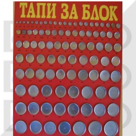 Табло тапи блок